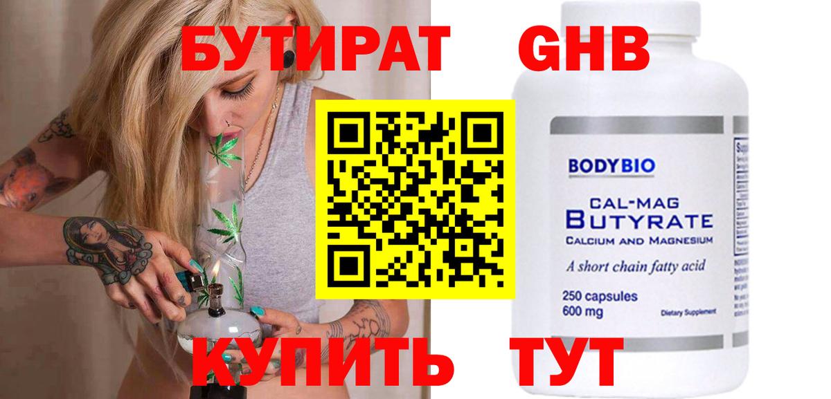БУТИРАТ  Бутират бутик  Вход с VPN  Саки 