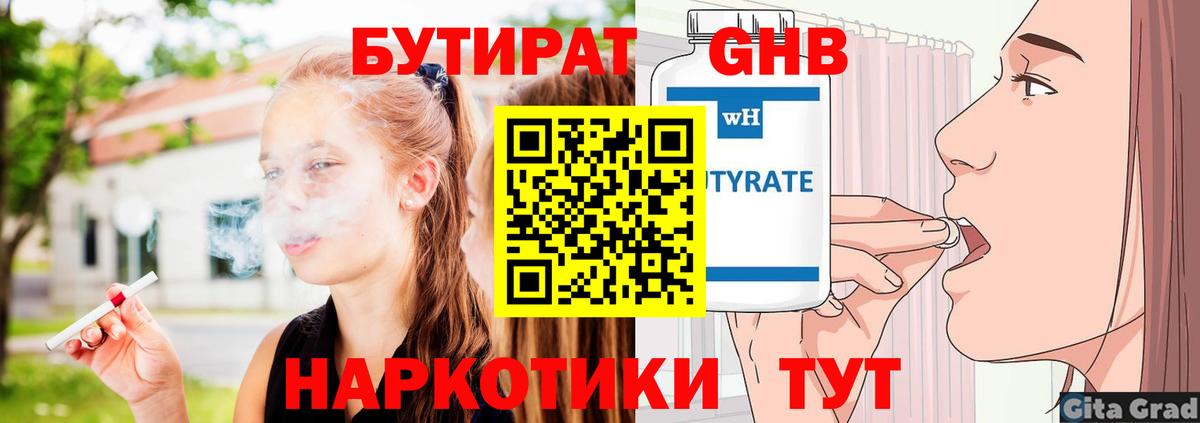 Бутират буратино Саки