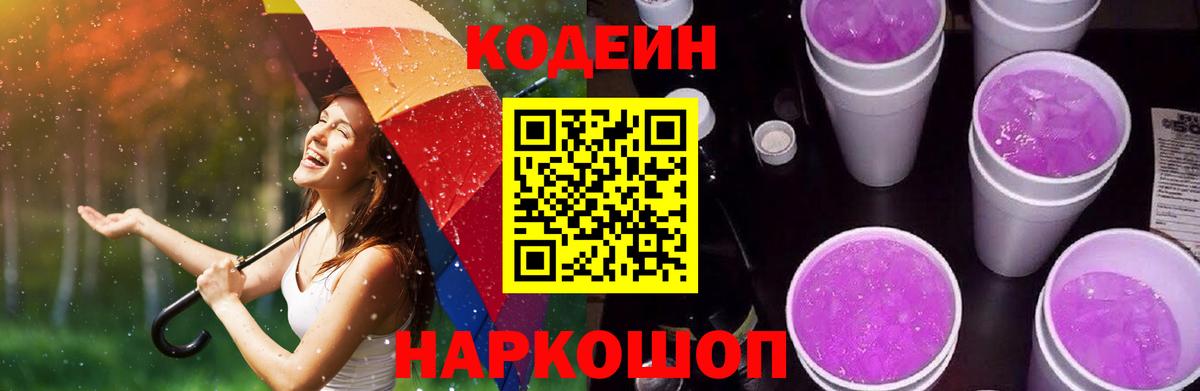 Codein Purple Drank Саки