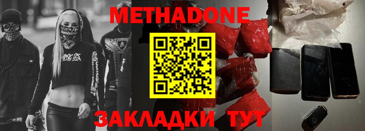 МЕТАДОН кристалл  Вход с VPN  Саки  МЕТАДОН methadone 